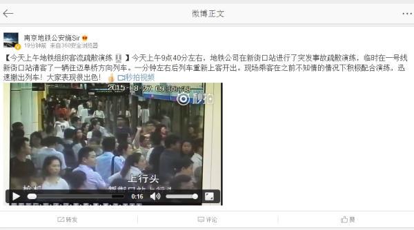 南京地铁新街口站现乘客恐慌性狂奔 官方：是演练