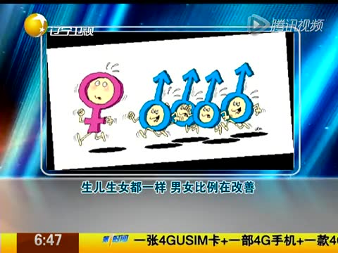 生儿生女都一样 男女比例在改善截图