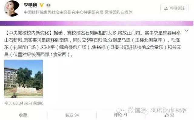 又搬名碑又树人像，中央党校在忙什么？