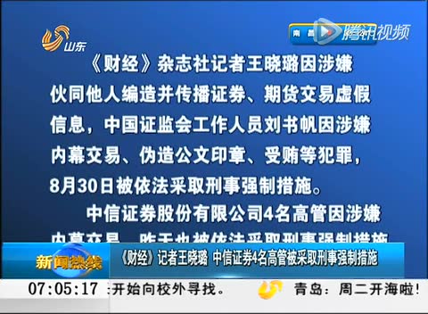 中信证券4名高管涉内幕交易被采取刑事强制措施截图