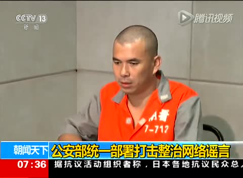 公安部统一整治网络谣言 197人编造传播谣言被查处截图