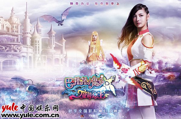 巴啦啦小魔仙3先导海报