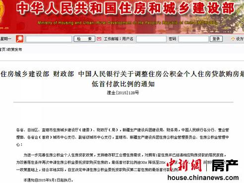 二套房公积金最低首付降至两成业内称对楼市影响有限