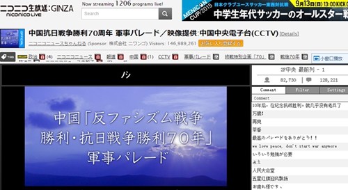 日本最大视频网站直播&ldquo;9.3阅兵&rdquo; 留言超12万条