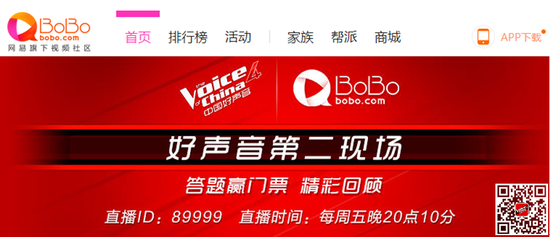 BoBo《中国好声音》秀场主播巅峰赛报名启动