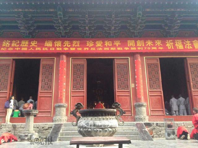 少林寺举行祈福法会纪念抗战胜利 释永信拈香礼佛