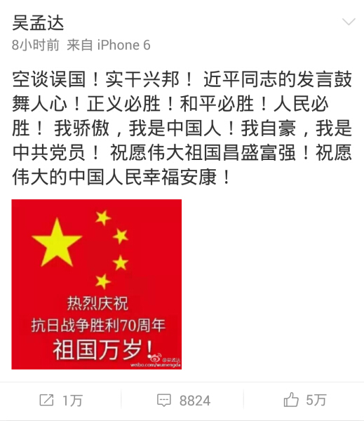 吴孟达:并非共产党员 引用他人话语忘加引号