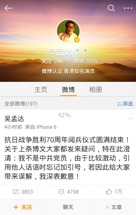 吴孟达:并非共产党员 引用他人话语忘加引号