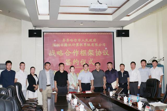 齐齐哈尔政府与腾讯公司签署战略合作协议