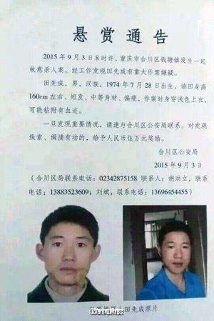 重庆致4死1伤杀人嫌犯仍在逃 警方悬赏五万缉捕