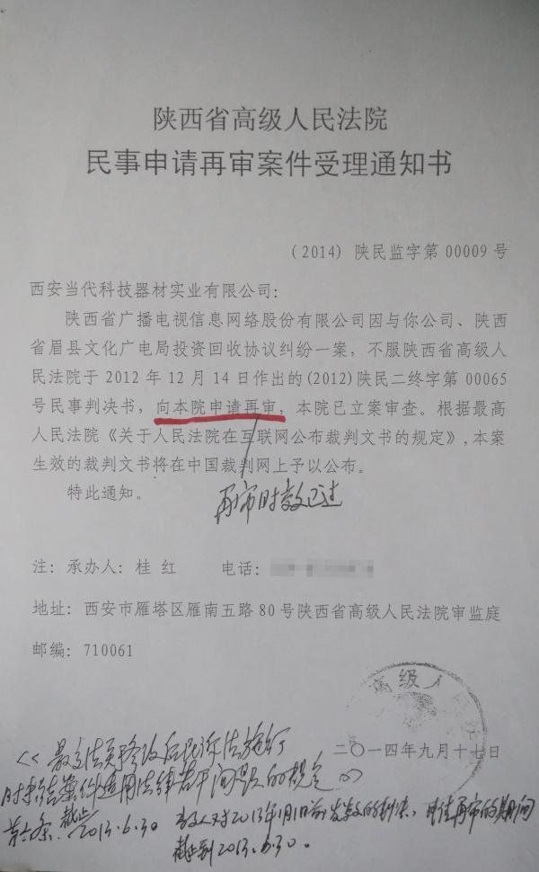 陕西宝鸡司法局官员举报省高院院长“程序违法”