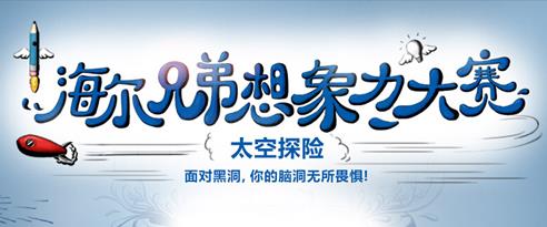 海尔兄弟重新出发，宇宙之旅重磅归来！