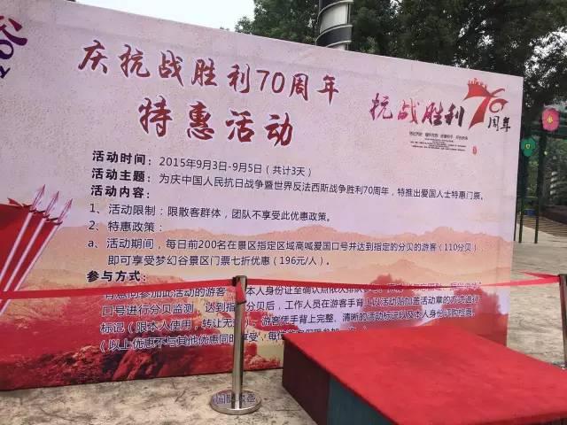 媒体胜利日探访横店：喊“勿忘国耻”门票可优惠