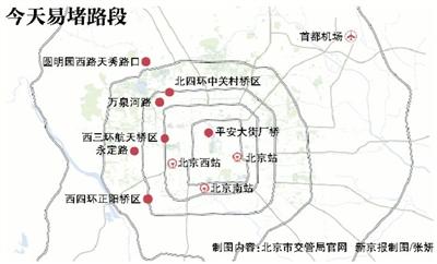 北京：降雨严重影响交通可以提前下班放学