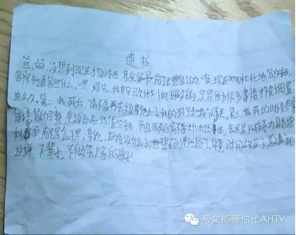 留遗书“下辈子不做穷人家孩子”出走少年已被找到