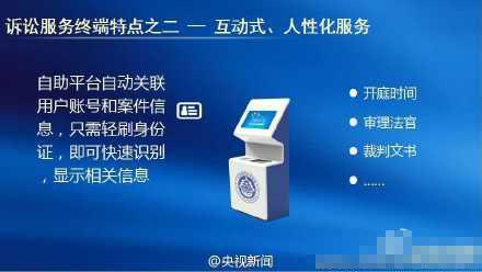 北京法院启用100台诉讼服务自助机 类似ATM机