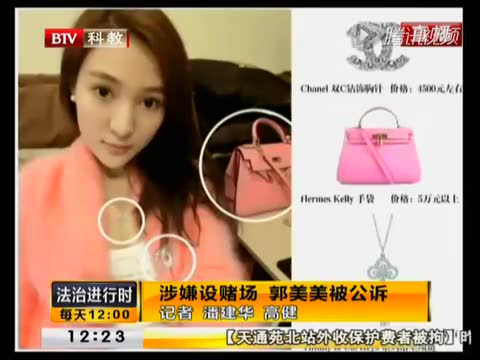 郭美美涉开赌场罪被公诉 曾性交易一次收数十万截图