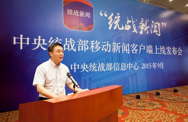 统战部移动新闻客户端“统战新闻”上线