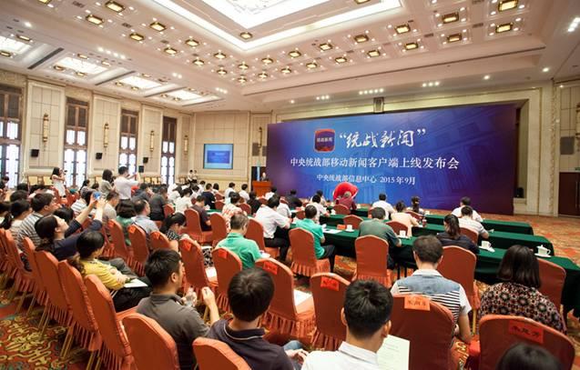 统战部移动新闻客户端“统战新闻”上线