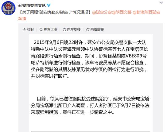 延安交警官方微博