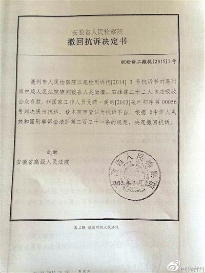 安徽高院应蒙冤者要求登报道歉 19人获赔430万