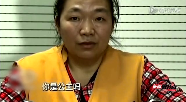 公主就长这样？大妈冒充清朝公主行骗截图