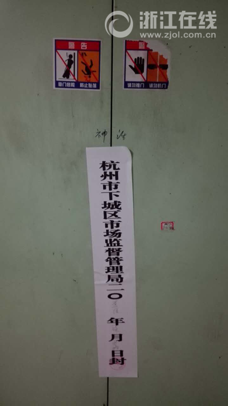 杭州女子电梯被夹致死续：维保公司被注销资质