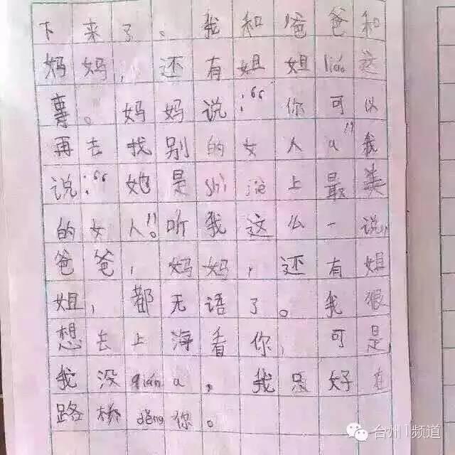 二年级男生写“相思日记”：日子没法过了(图)