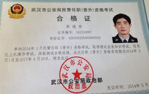 抓获的扒窃头目疑被调包 武汉退休警察举报六年