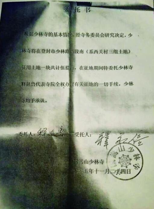 少林寺门房贴释延鲁照片 在其脸上写