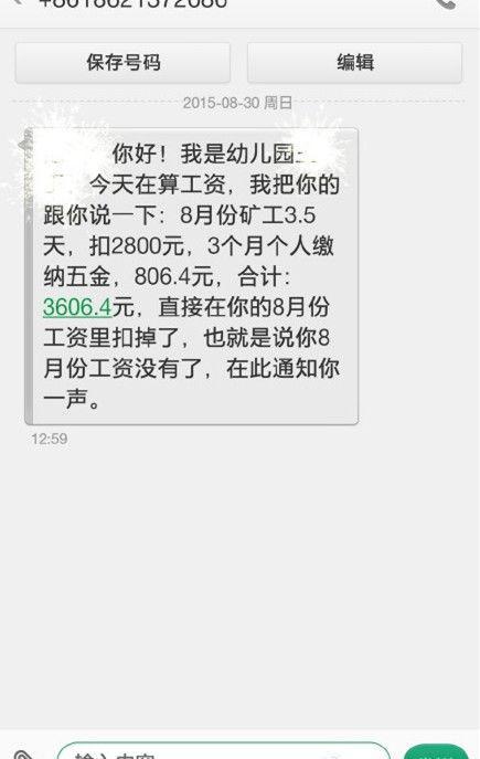 教师旷工三天半工资几乎被扣光 律师认为不合法