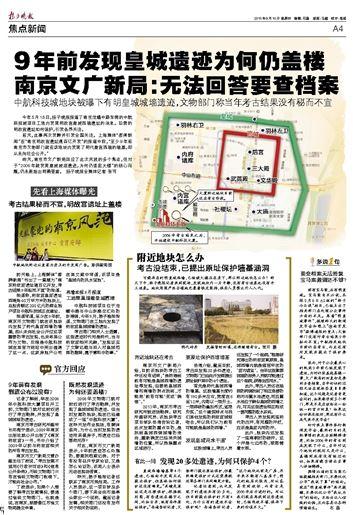 南京回应明皇宫遗址盖高楼：保存不好 遗址不重要