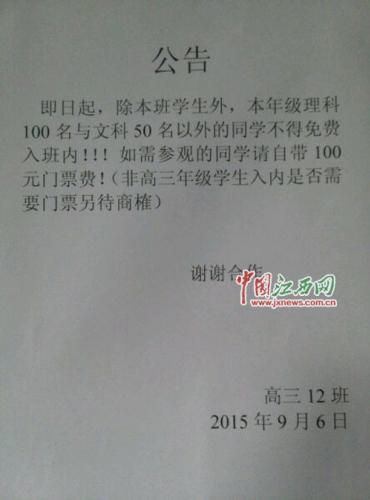 江西一中学奇葩班规：外班成绩差者进班收100元