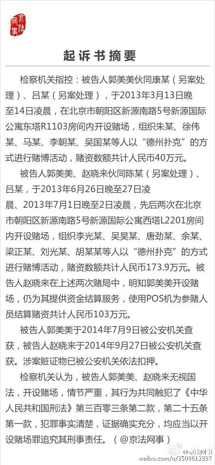 郭美美开设赌场案上午开庭 家属等100余人旁听