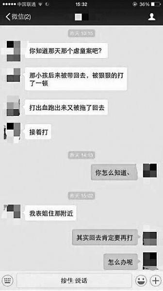 网友关于女孩受虐案的讨论
