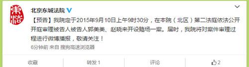 郭美美案开庭时间确定 法院将微博直播庭审实况