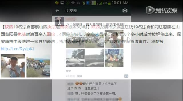 陕西法官警察山西执法遭百余人围攻 4辆警车被扣截图