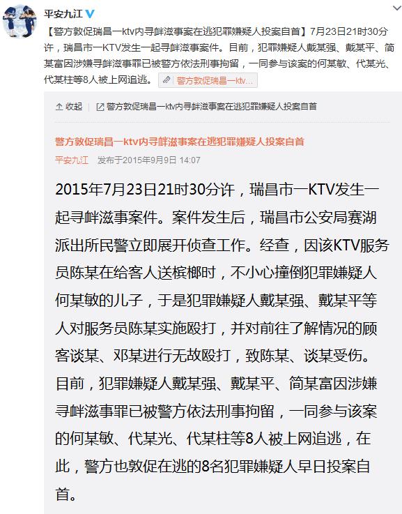 江西省九江市公安局官方微博