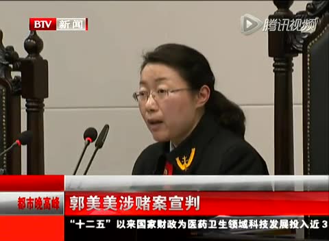 郭美美涉赌案宣判：郭美美获刑5年 被罚款5万元截图