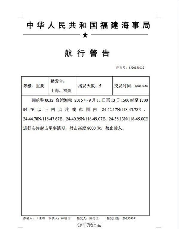 国台办：台海实弹演习系年度计划安排