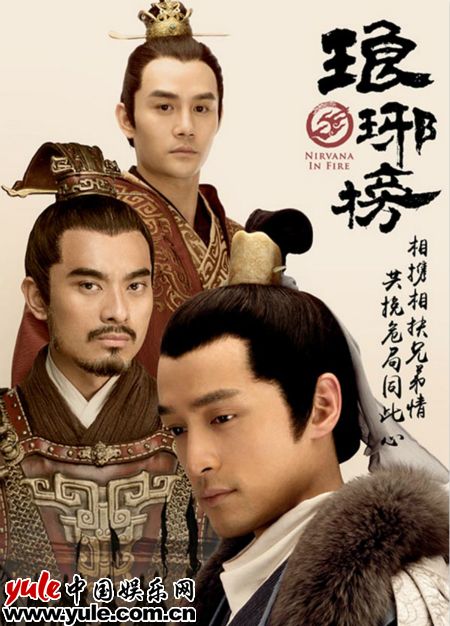 《琅琊榜》陈龙人物关系海报