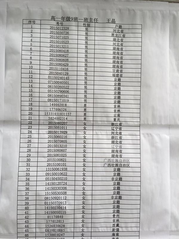 中央民大附中全国掐尖高考生 引北京家长质疑