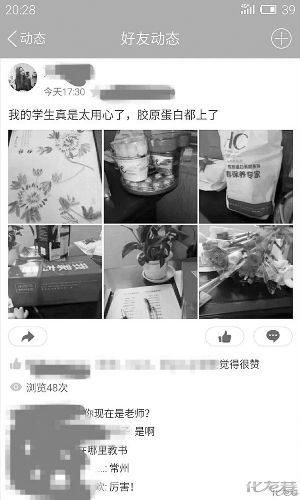 这位女教师晒礼物的QQ动态