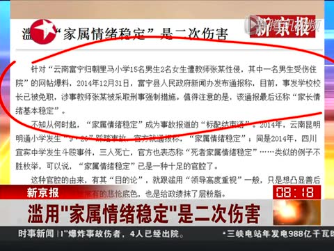 滥用家属情绪稳定是二次伤害截图