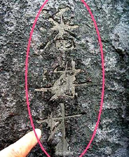 南京明孝陵600多年历史石象遭刻名涂鸦(图)