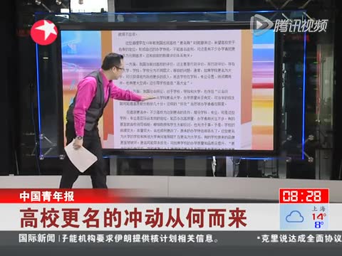 “大学”评价高于“学院” 高校掀起改名风潮截图