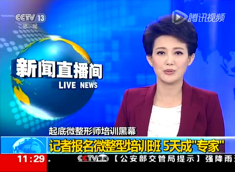 记者卧底微整型培训班 5天速成微整形专家截图