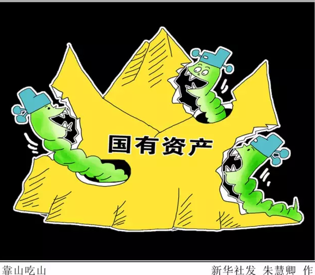 媒体：以对全民高度负责的态度推进国企改革