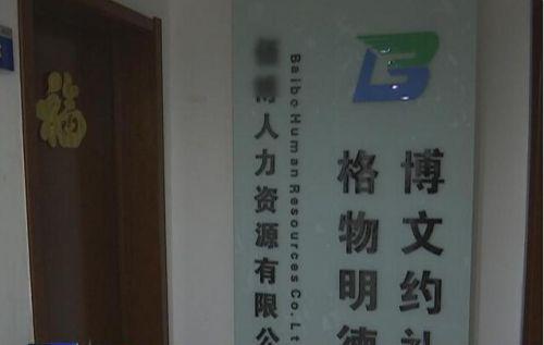 中介公司人去楼空