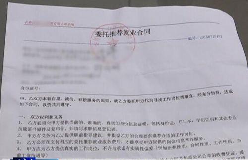 长春市民与中介签订的委托推荐就业合同
